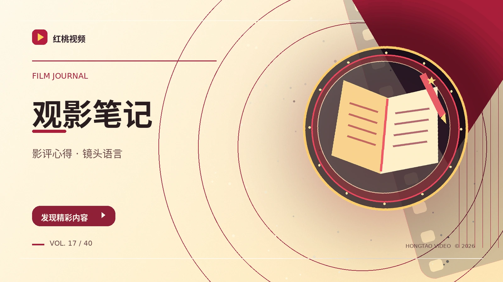 影评与影视人物资料图