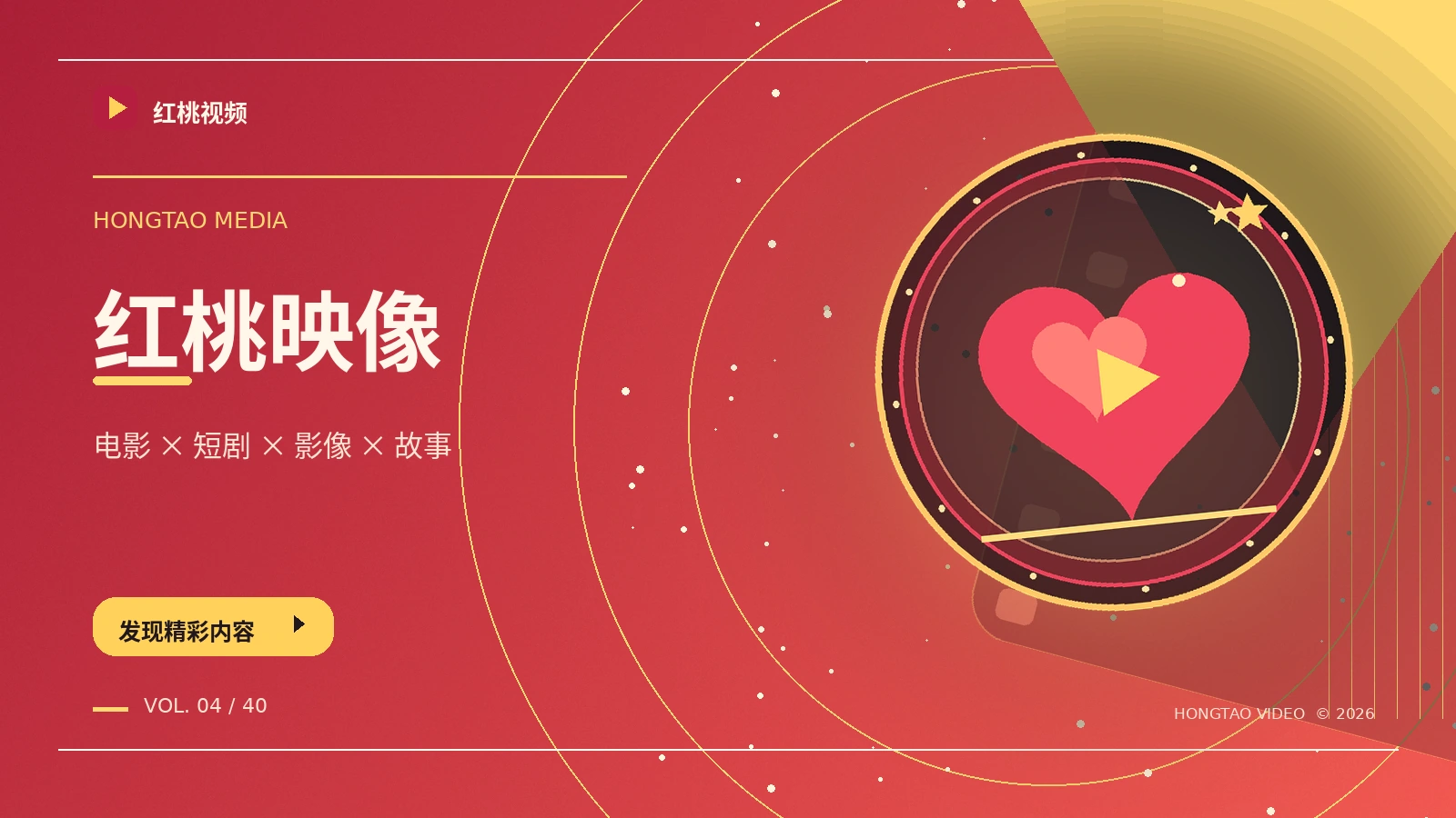 红桃视频品牌影像